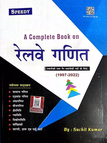 Railway Ganit (1997-2022) (in Hindi)