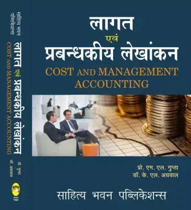 Cost and Management Accounting For B.Com (Hons.) IIIrd Year of Jai Prakash University, Lalit Narayan Mithila University  (Hindi, Paperback, Prof. M.L. Agarwal, Dr. K.L. Gupta)