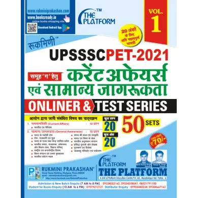 UP SSC PET-2021 Current Affairs करेंट अफेयर्स एवं सामान्य जागरूकता ONLINER & TEST SERIES, VOL-01 (Hindi)