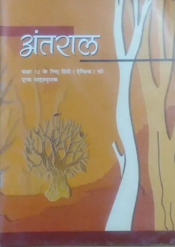 12073 Antaral Hindi Class 12  (Hindi, Paperback, NCERT)