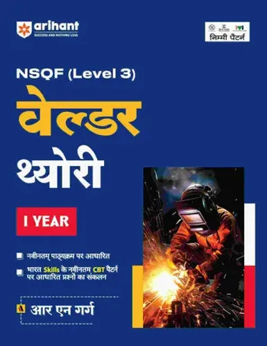 NSQF (Level 3) Welder Theory (I Year) | Hindi