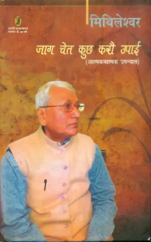 Jaag Chet Kuchh Karou Upai