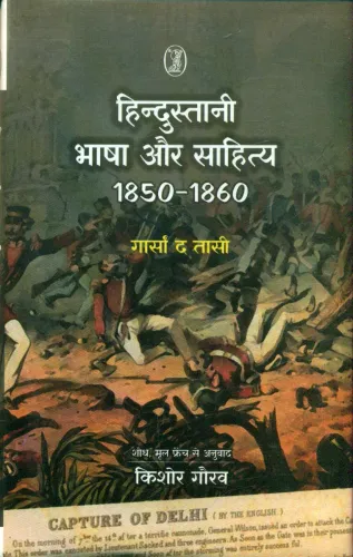 Hindustani Bhasha Aur Sahitya :1850-1860