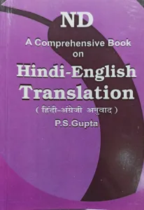 Hindi - English Translation