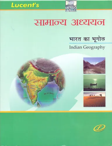 Samanya Adhyayan - Bharat Ka Bhugol (Indian Geography in Hindi)