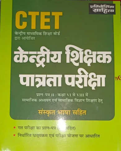 Ctet Kendriya Sikshak Sanskrit 6 To 8