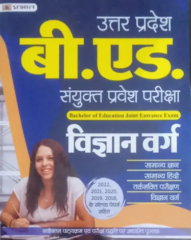 Up B.ed. Vigyan Varg ( Joint Entrance Exam )