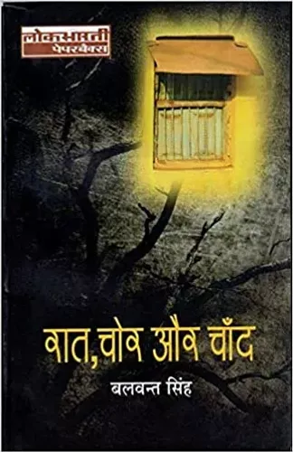 RAAT CHOR AUR CHAND Paperback