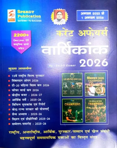 Current Affairs Varshikank (Aug- 2025 To 1 Aug 2026 ) | Hindi |