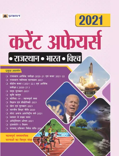 CURRENT AFFAIRS 2021 • RAJASTHAN • BHARAT • VISHWA