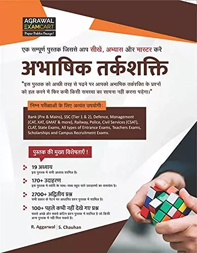 Abhashik Tarkshakti (NON-VERBAL REASONING) Practice Book For All Type of Government and Entrance Exam 2021 (Bank, SSC, Defense, Management (CAT, XAT GMAT), Railway, Police, Civil Services) 