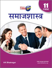 Sociology Class 11 CBSE (Hindi) (2021-22)