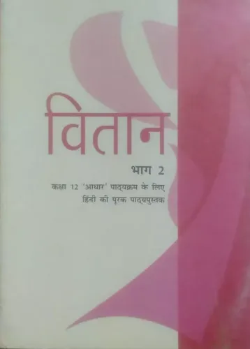 Vitaan Part - 2 (Core) Textbook For Class - 12  Hindi 