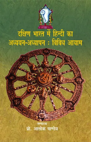 Dakshin Bharat Mein Hindi Ka Adhyayan Adhyapan Vivdh Aayam
