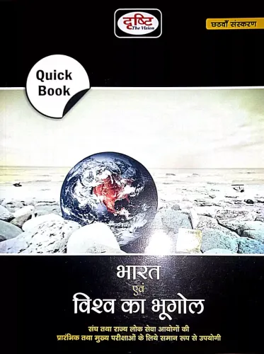 Quick Book Bharat Evam Vishwa Ka Bhugol