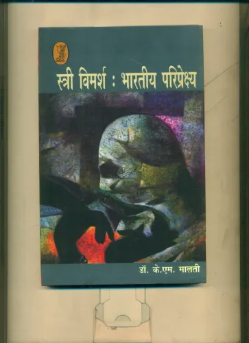 Stri Vimarsh Bhartiya Pariprekshya