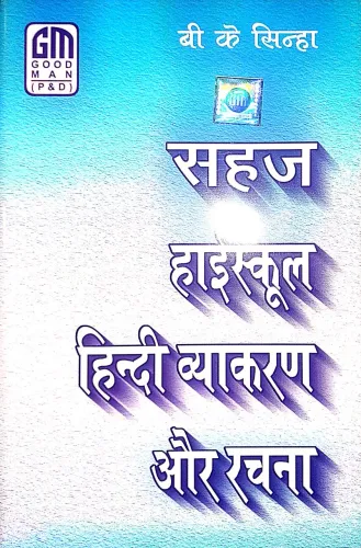 Sahaj High School Hindi Vyakaran Aur Rachna