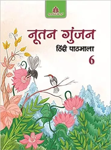 Nootan Gunjan Hindi Pathmala-6