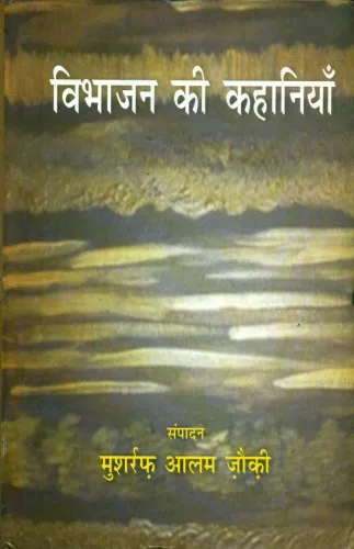 Vibhajan Ki Kahaniyan