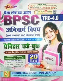 BPSC Tre 4.0 Anivariya Vishesh Practice Work Book {20 Sets}