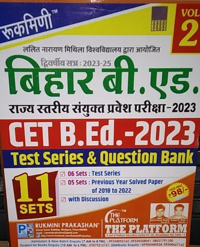 Bihar B.ed Cet B.ed-2023 Test Series & Q/B {11 SETS}