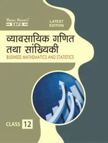 Vaivsaik Ganit Tatha Sankhyiki for Class 12 (Business Mathematics and Statistics in Hindi)
