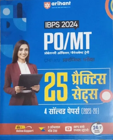 Ibps Bank Po/mt 25 Practice Sets (Hindi)