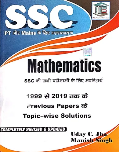 SSC Mathematics (PT & Mains Ke Liye)