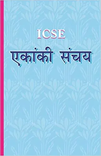 ICSE Ekanki Sanchay (A collection of ICSE – One Act Plays)