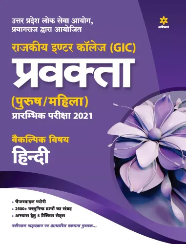 UPPSC Government Inter College (GIC) Lecturer Preliminary Exam 2021 Hindi book