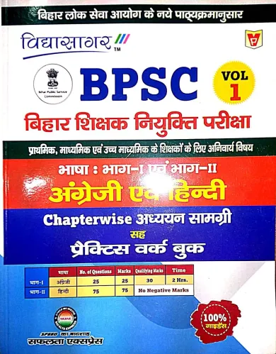 Bpsc Bihar Shikshak Niyukit Pariksha Vol-1 Agereji Avam Hindi Bhasha PWB