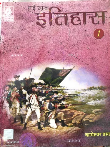 High School Itihas Class 1