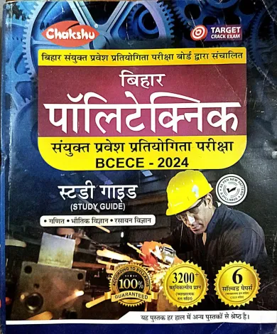 Bihar Politechnic Sanyukt Pravesh Pariksha Bcece-2024 Study Guide