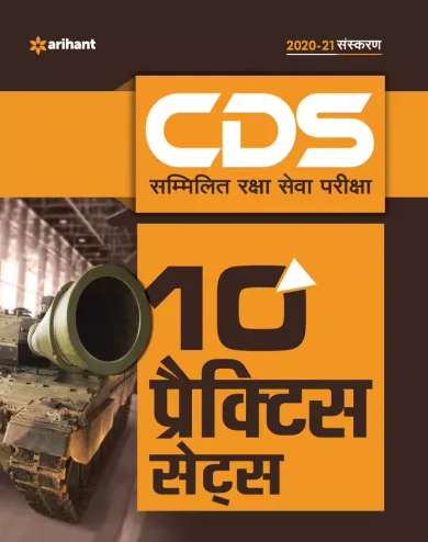 10 Practice Sets CDS Combined Defence Services Entrance Examination 2020 Hindi