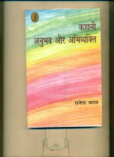 Kahani Anubhav Aur Abhivyakti