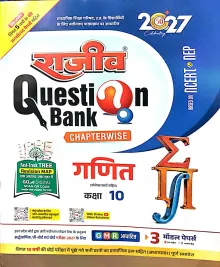 Question Bank Ganit Class 10 (2027)