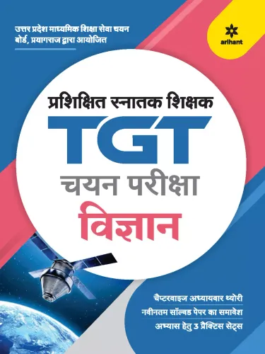 Uttar Pradesh Prashikshit Snatak (TGT) Pariksha - Vigyan