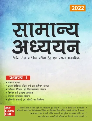  Samanya Adhyayan Manual (सामान्य अध्ययन ) 2022 | GS Paper 2 | UPSC | Civil Services Prelim | Other State Examinations 