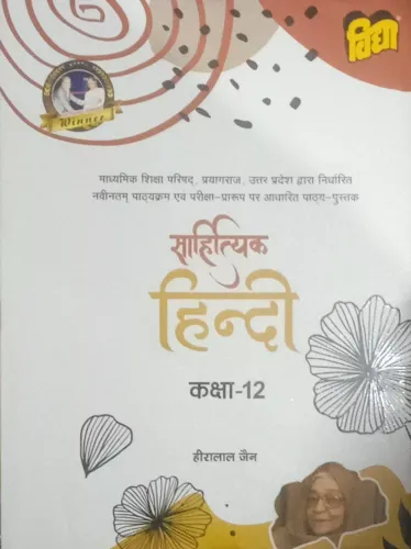 Sahityik Hindi-12 (2023)