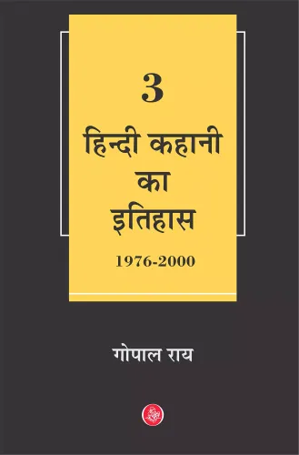 Hindi Kahani Ka Itihas : Vol. 3 (1976-2000)