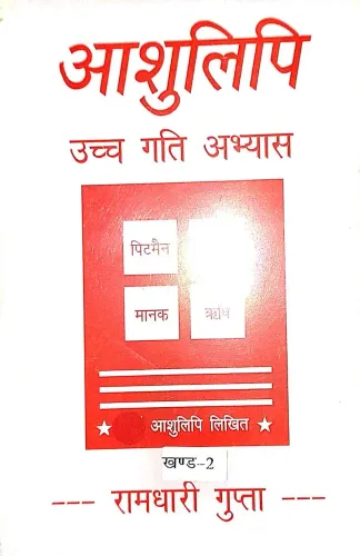 Anand Ashulipi Khand No.2