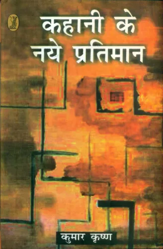 Kahani Ke Naye Pratiman