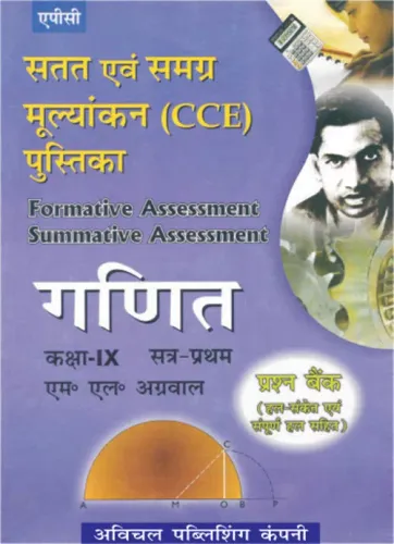 Satat aivam Samagra Mulyankan Ganit Class9 (Term I)
