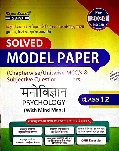 Model Paper Manovigyan-12 {2024}