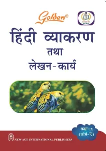 Golden Hindi Vyakaran Tatha Lekhan-Karya for Class 9 (Course-A)