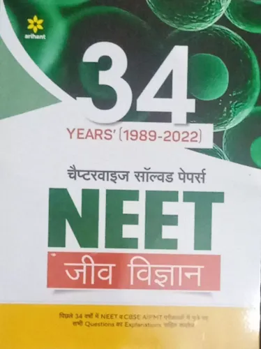 34 Years Neet Biology Solved Papers(h)