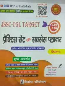 DSP Ki Paathshala JSSC-CGL Target Practice Set with Success Planner (Paper-3)