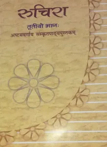 Ruchira (Sanskrit Textbook) for Class 8