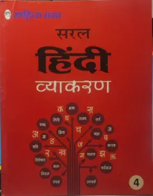 Saral Hindi Vyakaran Class - 4
