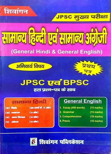 JPSC/BPSC Samanya Hindi & Samanya Angreji (mains)(P-1)